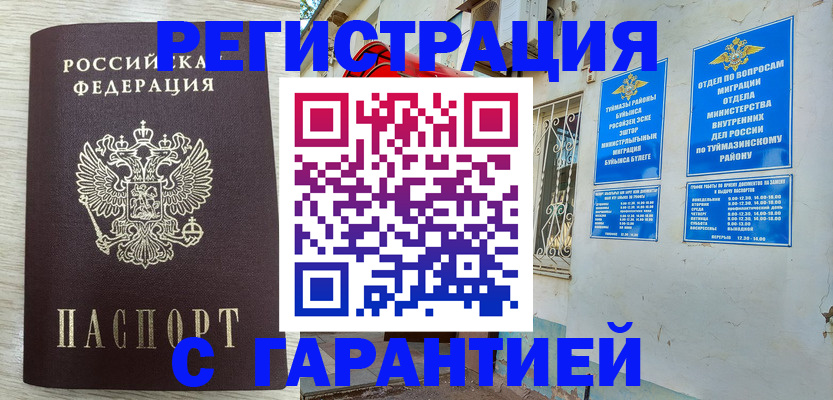 купить прописку в Пензенской области