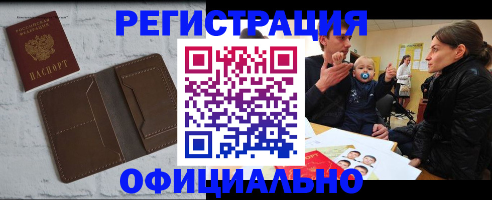 где прописаться в Пензенской области